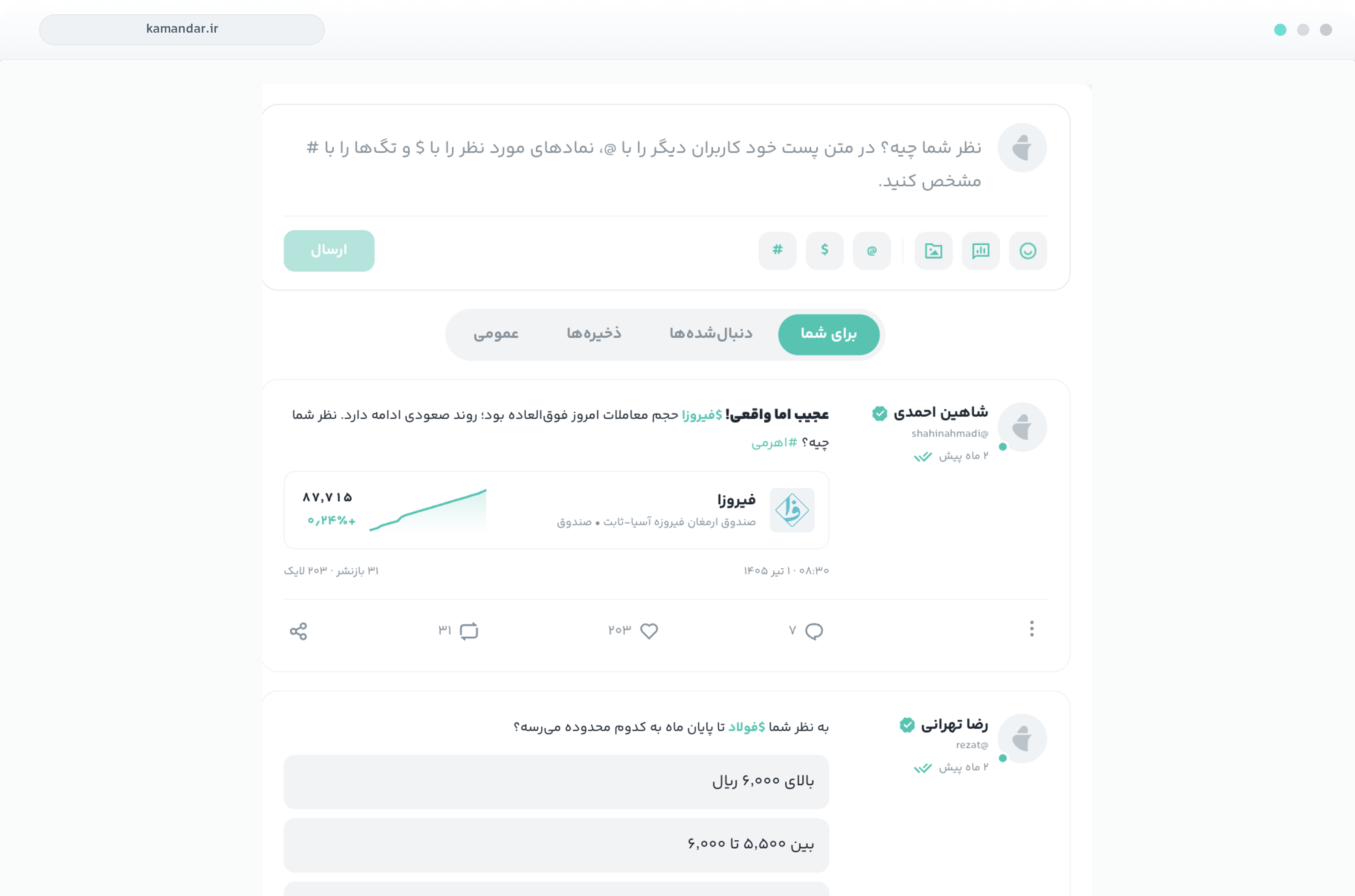 شبکهٔ اجتماعی کمان‌دار — گفت‌وگو دربارهٔ نمادها با کارت قیمت زنده
