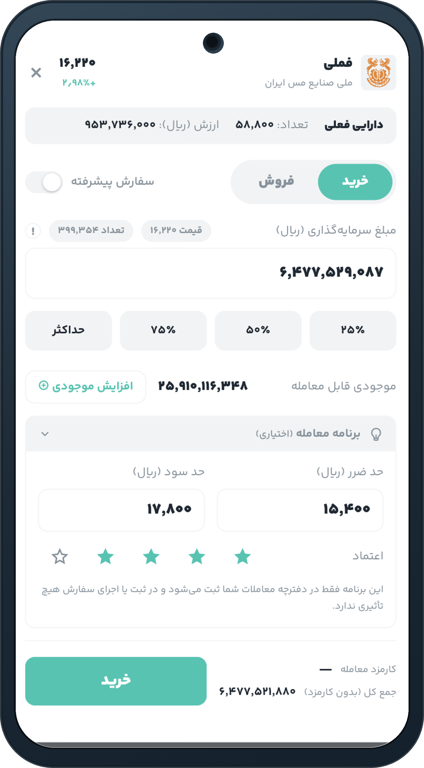 میز کار کمان‌دار روی موبایل — برنامهٔ معامله در کارت خرید