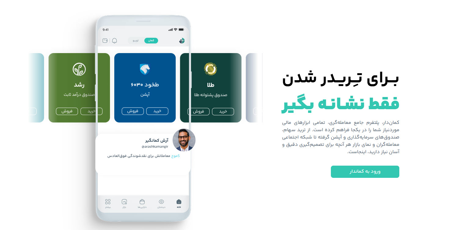 راهنمای جامع و کامل پلتفرم کمان‌دار